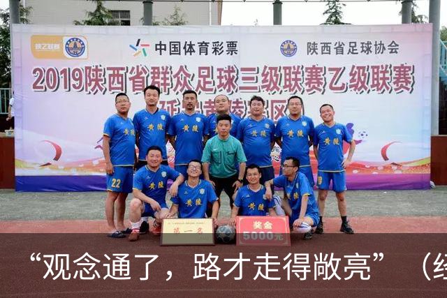 “观念通了，路才走得敞亮”（经济聚焦·东西部协作）